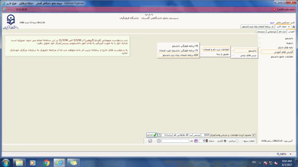 نحوه دریافت برنامه امتحانی پایان ترم از سامانه گلستان