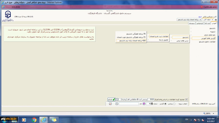 نحوه دریافت برنامه امتحانی پایان ترم از سامانه گلستان