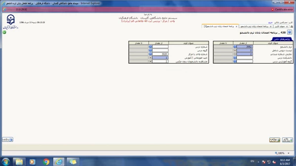 نحوه دریافت برنامه امتحانی پایان ترم از سامانه گلستان