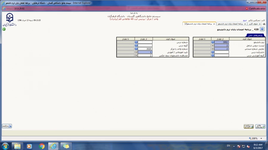 نحوه دریافت برنامه امتحانی پایان ترم از سامانه گلستان