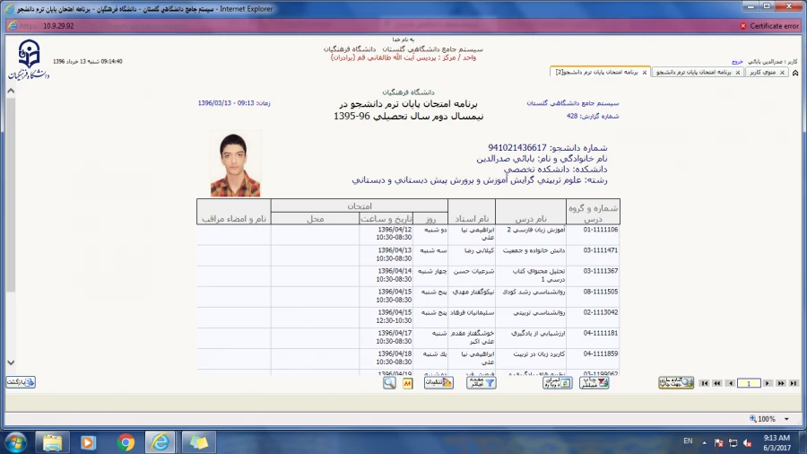 نحوه دریافت برنامه امتحانی پایان ترم از سامانه گلستان