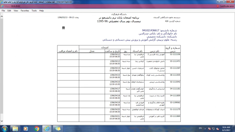نحوه دریافت برنامه امتحانی پایان ترم از سامانه گلستان