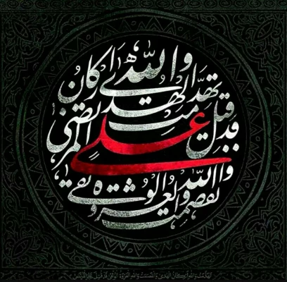 شهادت حضرت علی (ع)
