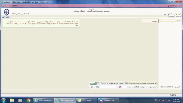 راهنمای ورود به سامانه گلستان ارزشیابی اساتید نیمسال دوم سال تحصیلی 96-1395