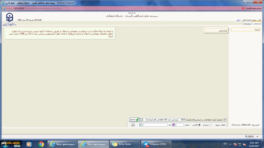 راهنمای ورود به سامانه گلستان ارزشیابی اساتید نیمسال دوم سال تحصیلی 96-1395