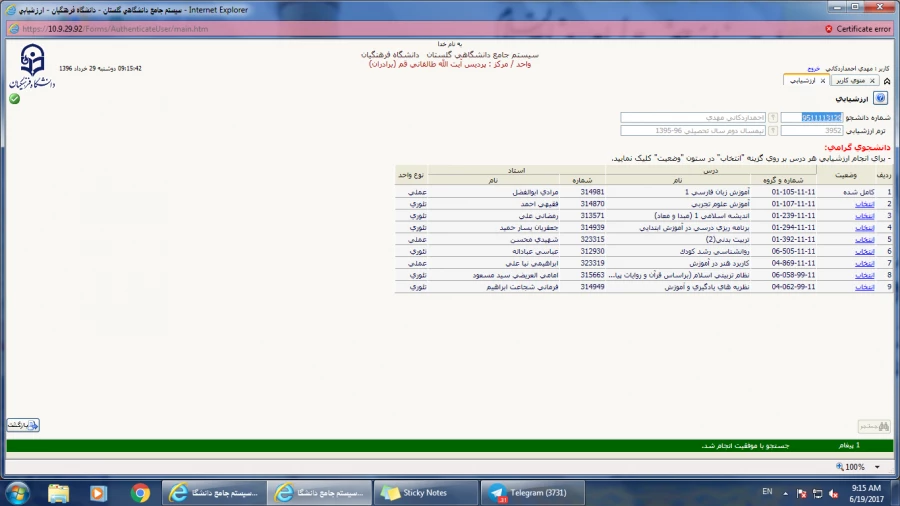 راهنمای ورود به سامانه گلستان ارزشیابی اساتید نیمسال دوم سال تحصیلی 96-1395