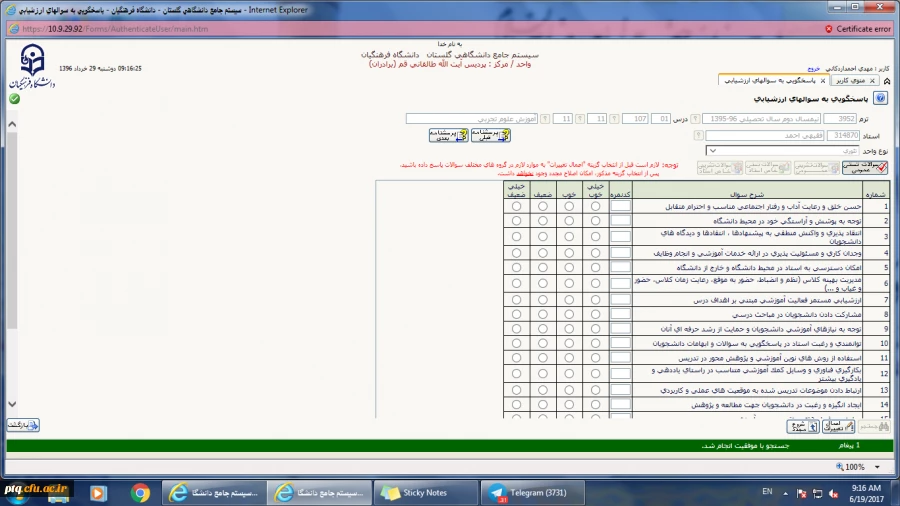 راهنمای ورود به سامانه گلستان ارزشیابی اساتید نیمسال دوم سال تحصیلی 96-1395