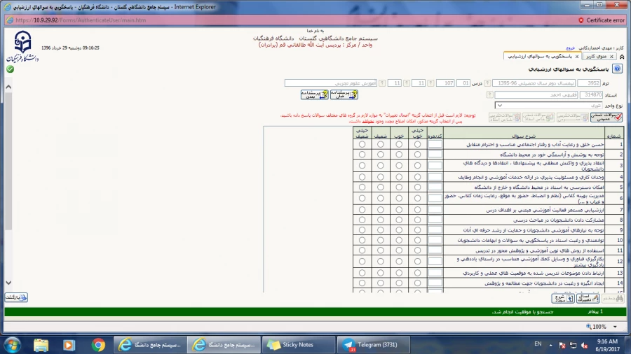 راهنمای ورود به سامانه گلستان ارزشیابی اساتید نیمسال دوم سال تحصیلی 96-1395