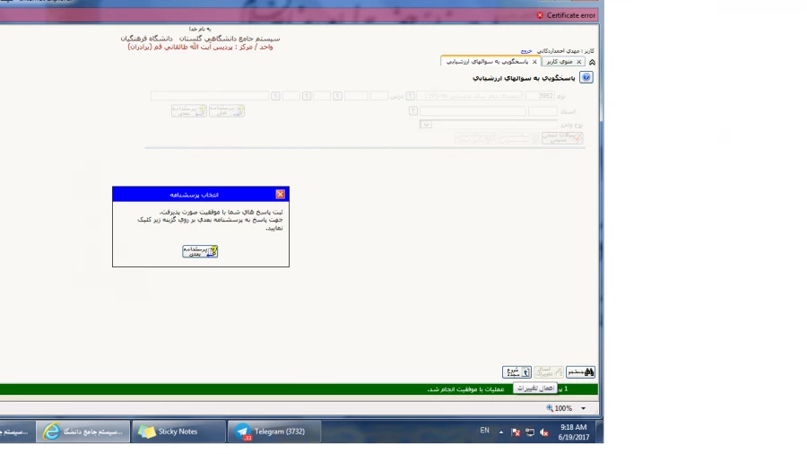 راهنمای ورود به سامانه گلستان ارزشیابی اساتید نیمسال دوم سال تحصیلی 96-1395