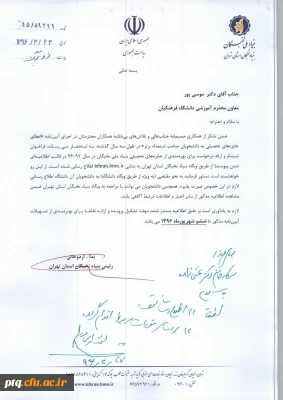 دانشجومعلمان محترم، جهت ثبت نام در بنیاد ملی نخبگان اقدام فرمایند