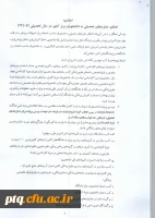 ثبت نام در وبگاه بنیاد نخبگان استان تهران