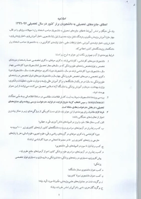 ثبت نام در وبگاه بنیاد نخبگان استان تهران