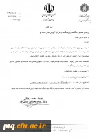 ثبت نام در وبگاه بنیاد نخبگان استان تهران