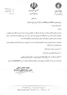 ثبت نام در وبگاه بنیاد نخبگان استان تهران