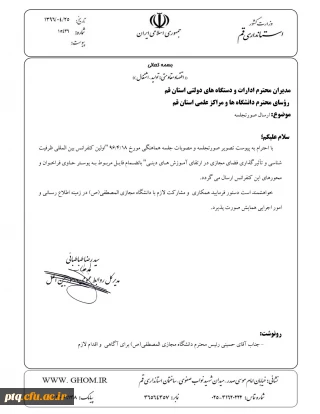 اولین کنفرانس بین المللی ظرفیت شناسی و تأثیرگذاری فضای مجازی در ارتقای آموزش های دینی