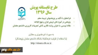 طرح تابستانه پویش سال 96