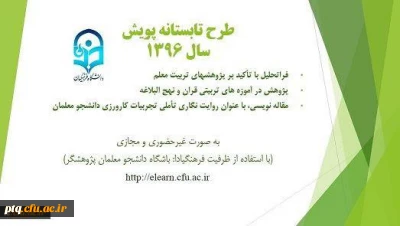 طرح تابستانه پویش سال 96