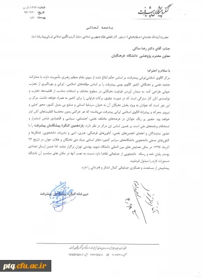 فراخوان یازدهمین کنگره پیشگامان پیشرفت