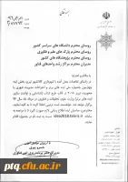 چهارمین جشنواره ملی ایده های برتر و اختراعات مدیریت شهری