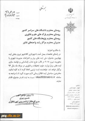 چهارمین جشنواره ملی ایده های برتر و اختراعات مدیریت شهری