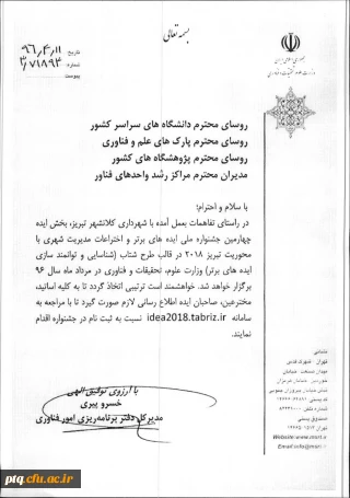 چهارمین جشنواره ملی ایده های برتر و اختراعات مدیریت شهری