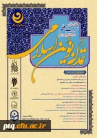 همایش استانی «نقش تربیت معلم در دستیابی به تمدن نوین اسلامی»