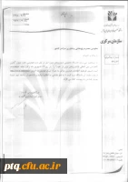 فراخوان اولین کنفرانس بین المللی فناوری نوین در علوم