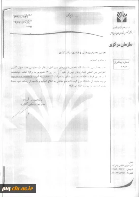 فراخوان اولین کنفرانس بین المللی فناوری نوین در علوم