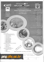 فراخوان اولین کنفرانس بین المللی فناوری نوین در علوم