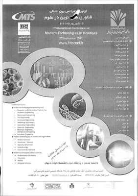 فراخوان اولین کنفرانس بین المللی فناوری نوین در علوم