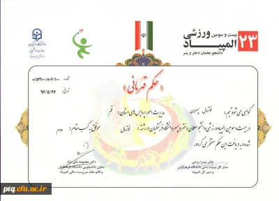 کسب مدال طلا در رشته تکواندو و نایب قهرمانی در رشته فوتسال