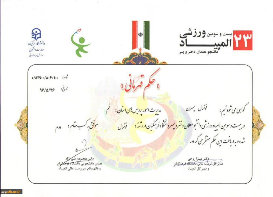 کسب مدال طلا در رشته تکواندو و نایب قهرمانی در رشته فوتسال