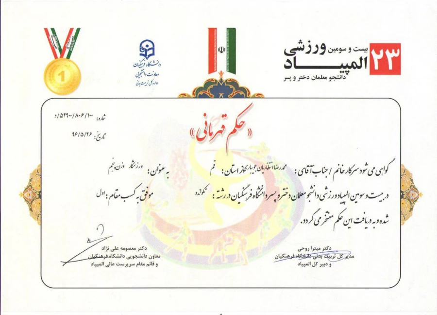 کسب مدال طلا در رشته تکواندو و نایب قهرمانی در رشته فوتسال