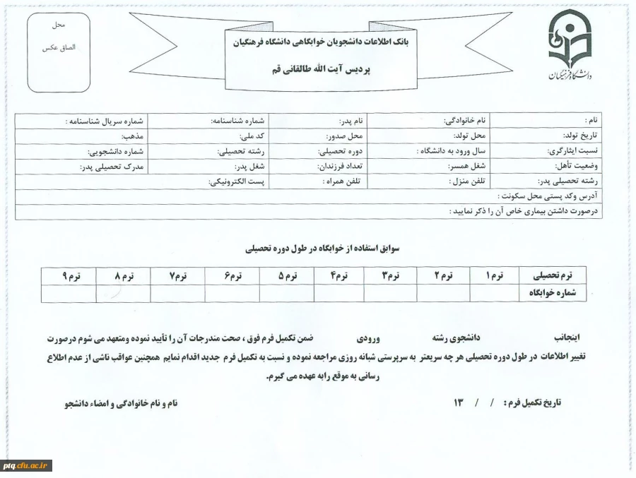 فرم بانک اطلاعات