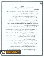 برگه ی تعهد خوابگاهی صفحه 1