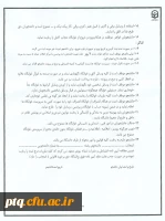 برگه ی تعهد خوابگاهی صفحه 2