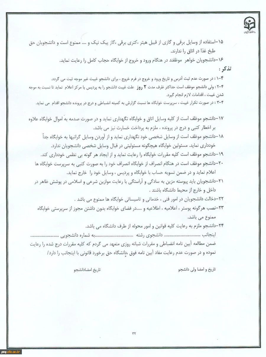 برگه ی تعهد خوابگاهی صفحه 2