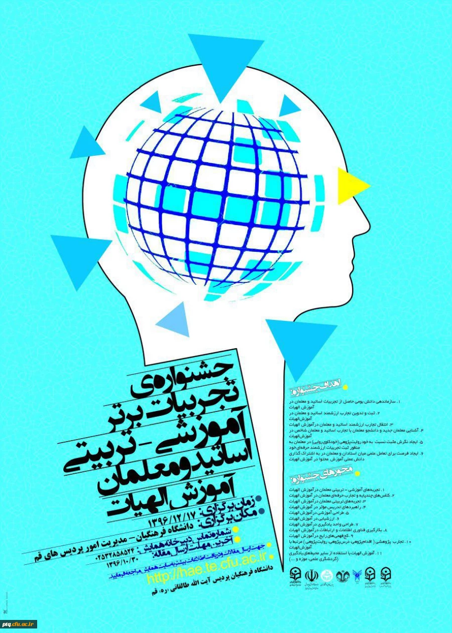 جشنواره تجربیات برتر