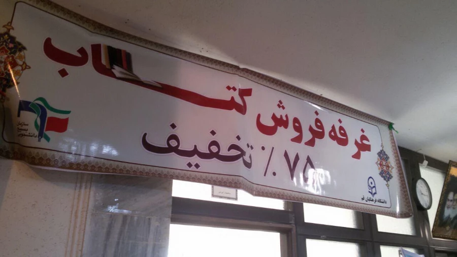 نمایشگاه کتاب