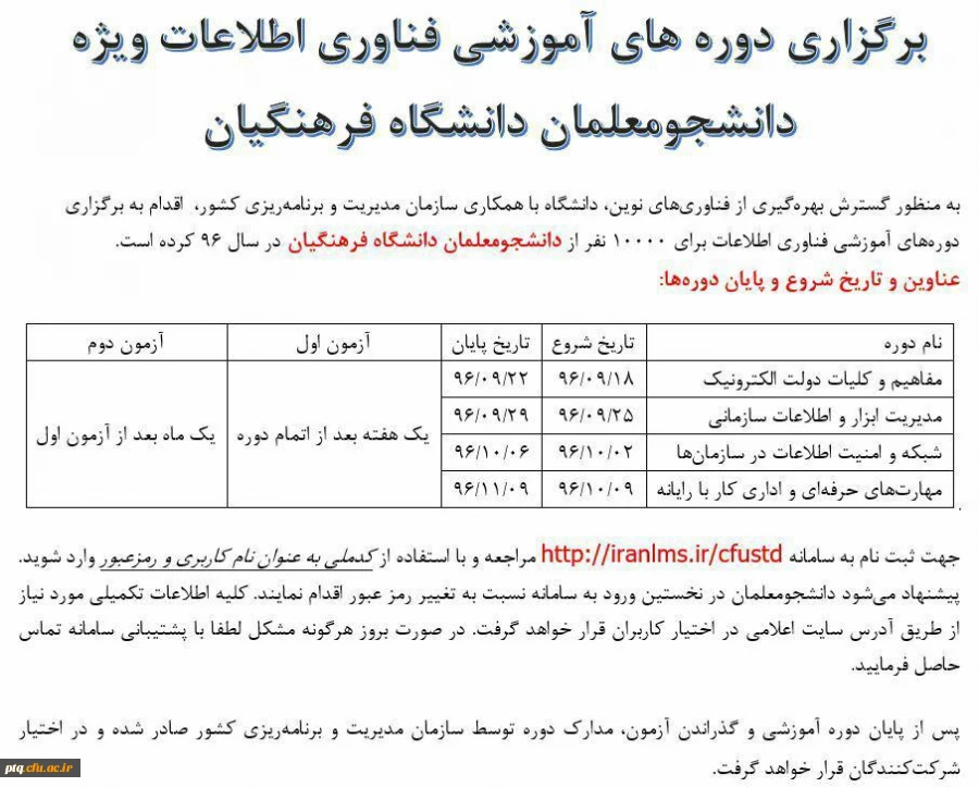 دوره آموزشی مجازی