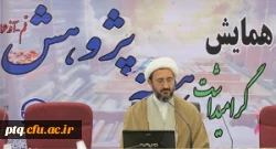 همایش هفته پژوهش