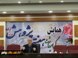 همایش هفته پژوهش