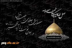 رحلت حضرت معصومه (س)