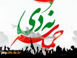 9دی ماه روز بصیرت