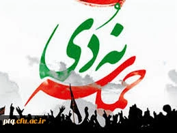 9دی ماه روز بصیرت