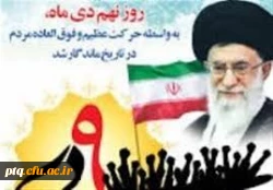 9دی ماه روز بصیرت