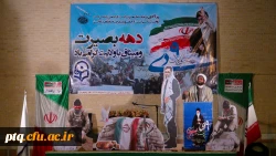 همایش بزرگداشت دهه بصیرت