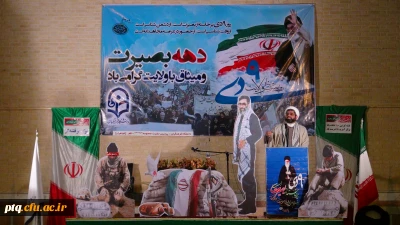 همایش سالگرد حماسه عظیم نهم دی باحضور خانواده محترم کارکنان و اساتید دانشگاه فرهنگیان استان قم