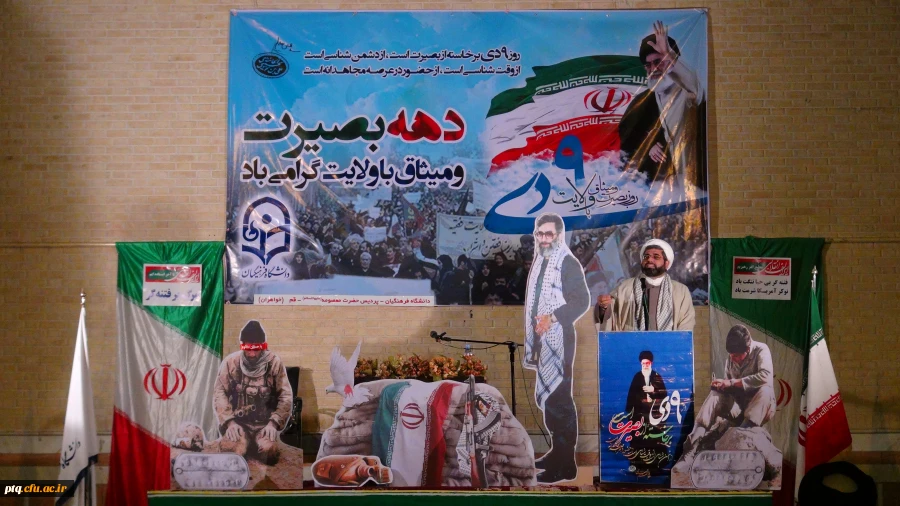 همایش بزرگداشت دهه بصیرت