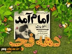 دهه فجر انقلاب اسلامی